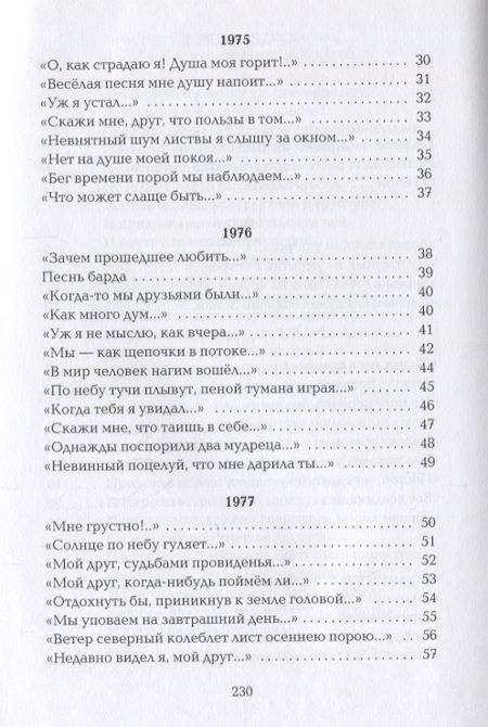 Фотография книги "На грани души. Избранные стихотворения"
