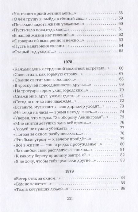 Фотография книги "На грани души. Избранные стихотворения"