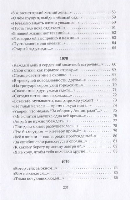 Фотография книги "На грани души. Избранные стихотворения"