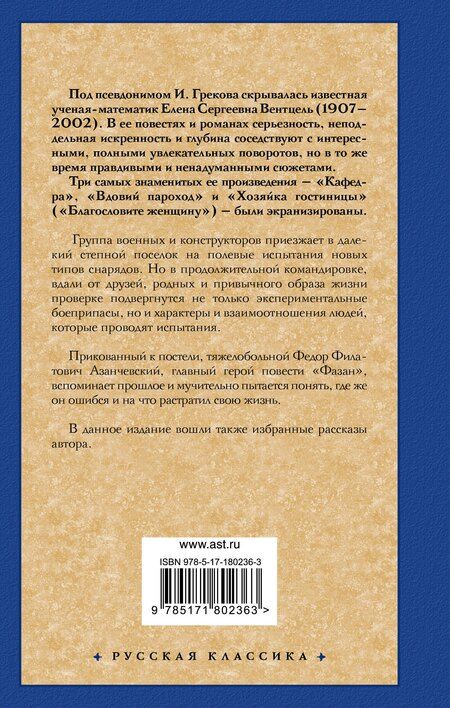 Фотография книги "На испытаниях.Фазан. Рассказы"