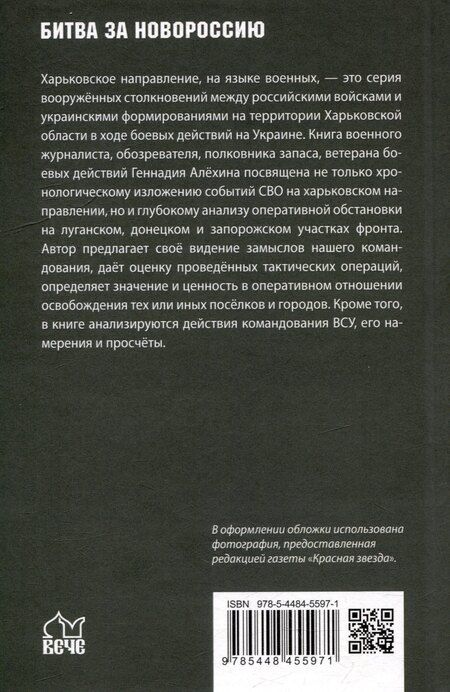 Фотография книги "На Харьковском направлении. Дневник военного журналиста"