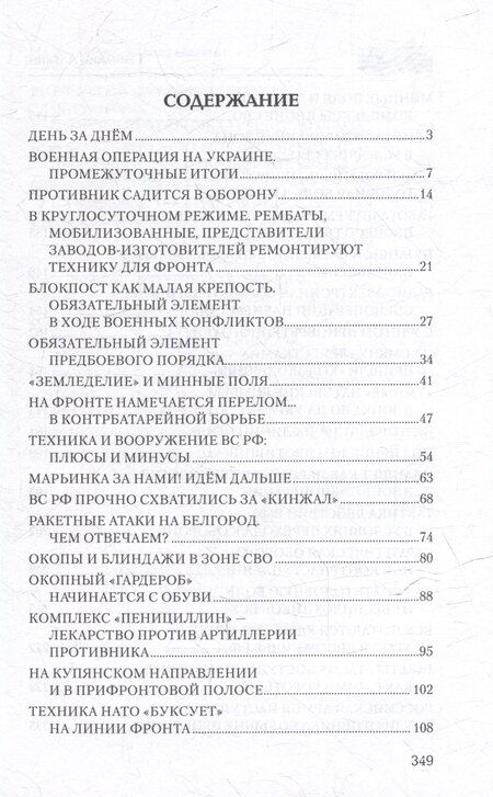 Фотография книги "На Харьковском направлении. Дневник военного журналиста"