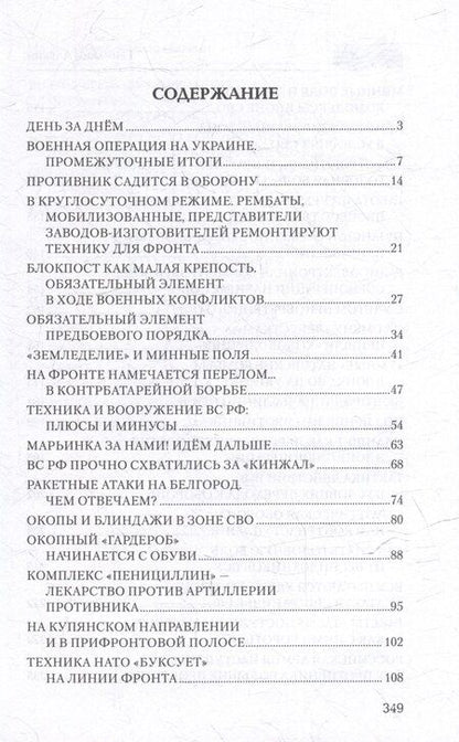 Фотография книги "На Харьковском направлении. Дневник военного журналиста"