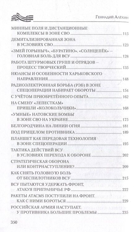Фотография книги "На Харьковском направлении. Дневник военного журналиста"