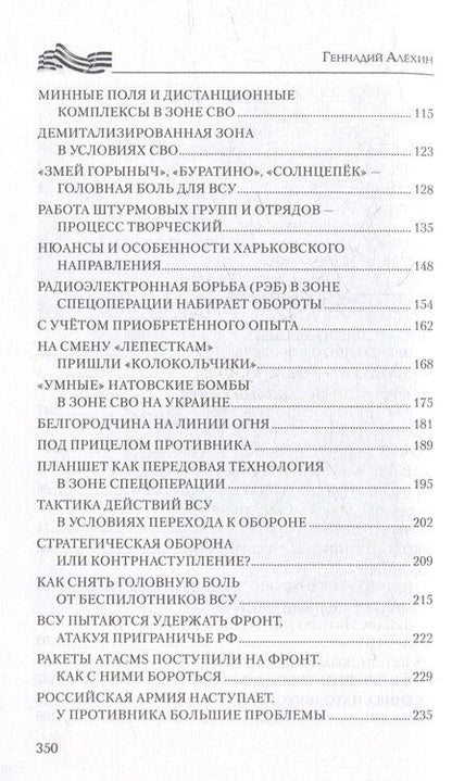Фотография книги "На Харьковском направлении. Дневник военного журналиста"