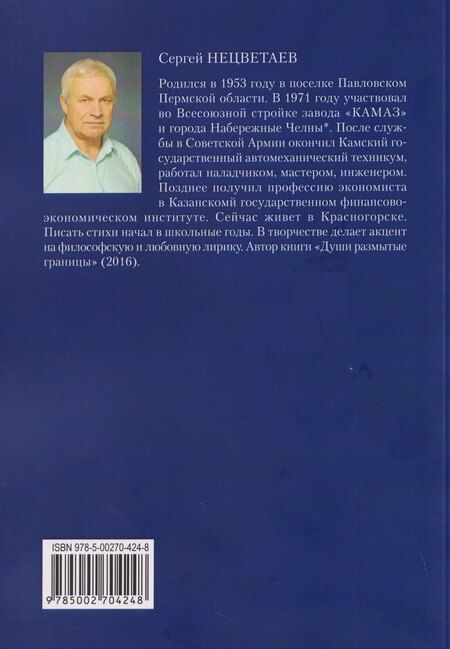 Фотография книги "На краешке судьбы"