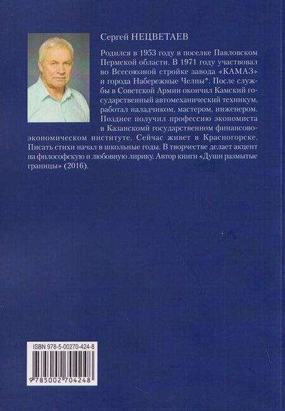 Фотография книги "На краешке судьбы"