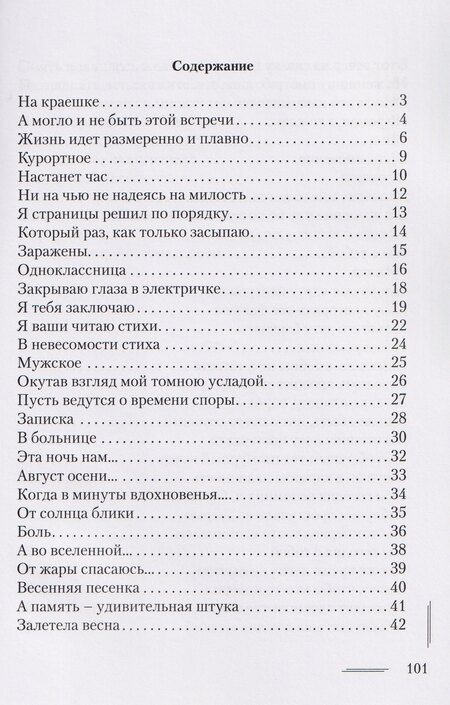 Фотография книги "На краешке судьбы"