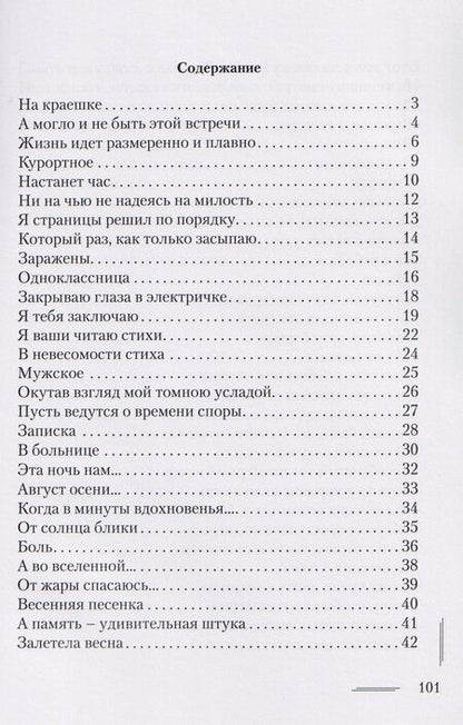 Фотография книги "На краешке судьбы"