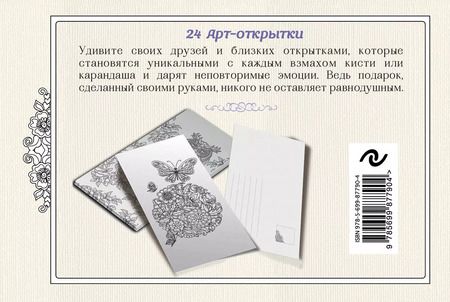 Фотография книги "На крыльях счастья. Открытки-раскраски"