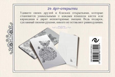 Фотография книги "На крыльях счастья. Открытки-раскраски"