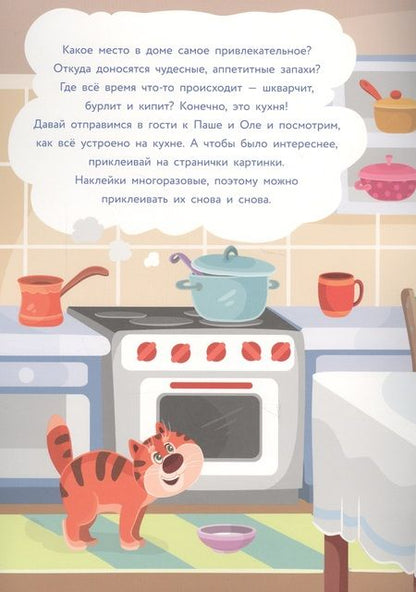 Фотография книги "На кухне"