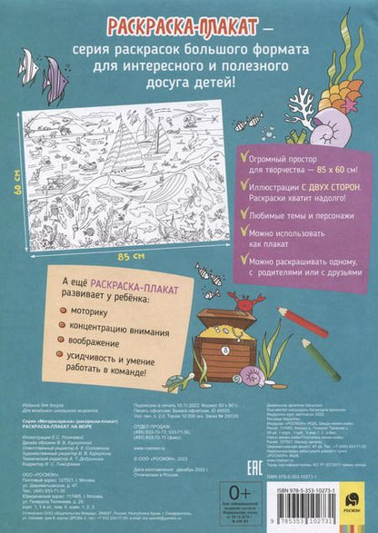 Фотография книги "На море. Раскраска-плакат"