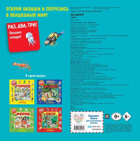Фотография книги "На море. Виммельбух"