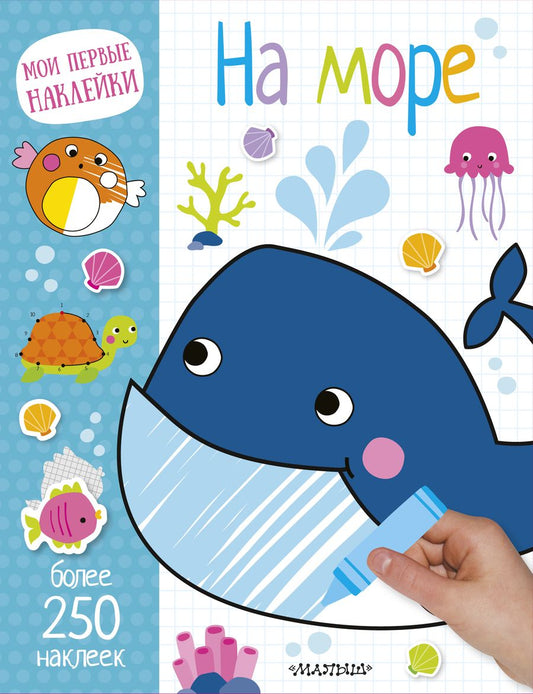 Обложка книги "На море"