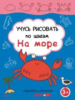 Обложка книги "На море"