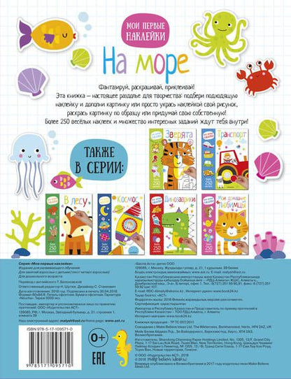 Фотография книги "На море"