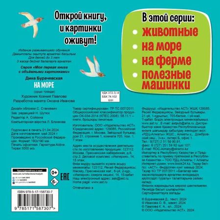Фотография книги "На море"