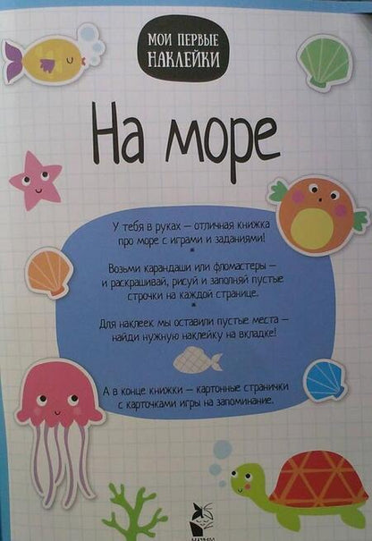 Фотография книги "На море"