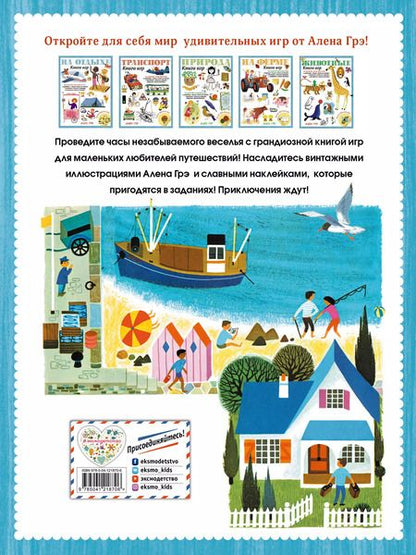 Фотография книги "На отдыхе. Книга игр и более 100 наклеек"