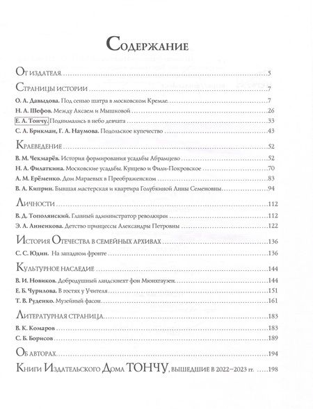 Фотография книги "На память будущему. Альманах 2023"