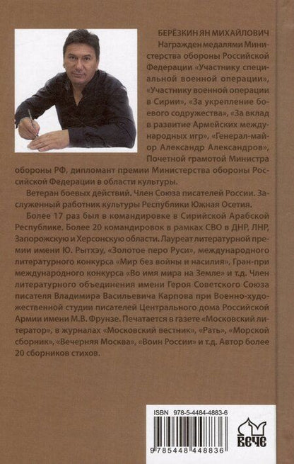 Фотография книги "На передовой. Стихи о СВО"