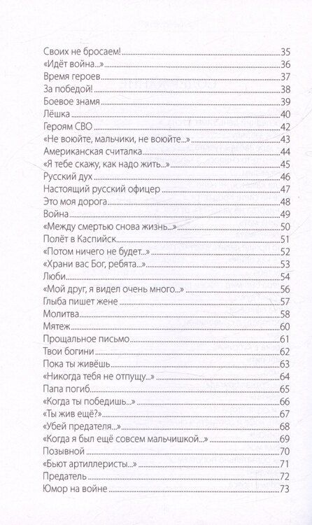 Фотография книги "На передовой. Стихи о СВО"