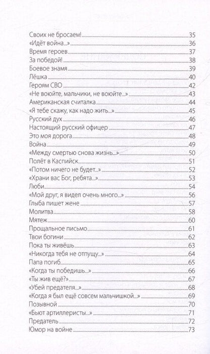 Фотография книги "На передовой. Стихи о СВО"