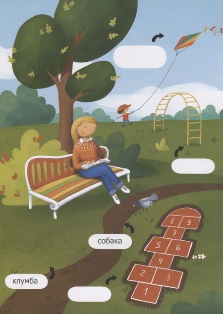 Фотография книги "На прогулке. Обучающая книжка с наклейками"