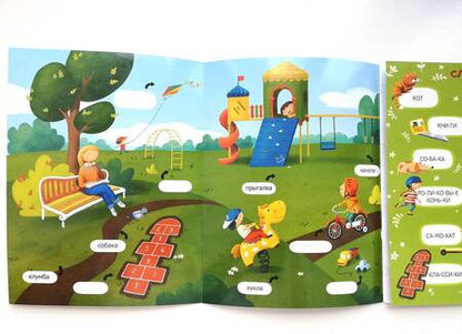 Фотография книги "На прогулке. Обучающая книжка с наклейками"