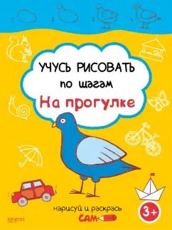 Обложка книги "На прогулке"