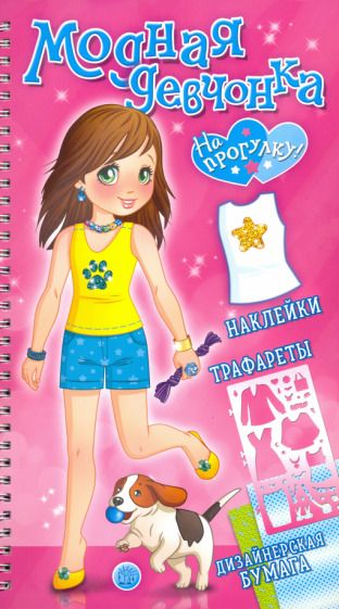 Обложка книги "На прогулку!"