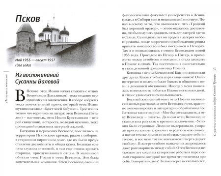 Фотография книги "На пути к вечности. Воспоминания духовных чад о периоде жизни отца Иоанна (Крестьянкина)"