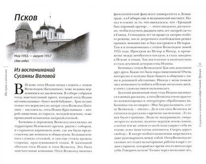 Фотография книги "На пути к вечности. Воспоминания духовных чад о периоде жизни отца Иоанна (Крестьянкина)"