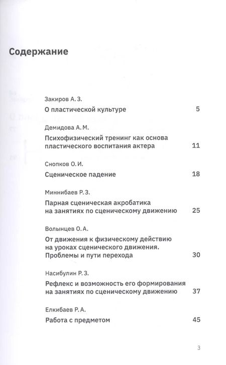 Фотография книги "На пути к выразительному движению. Учебное пособие"