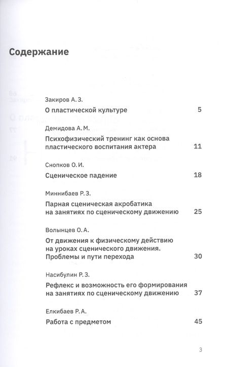 Фотография книги "На пути к выразительному движению. Учебное пособие"
