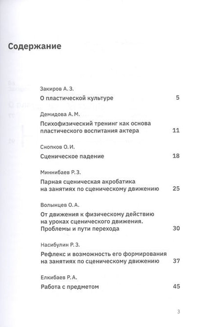 Фотография книги "На пути к выразительному движению. Учебное пособие"