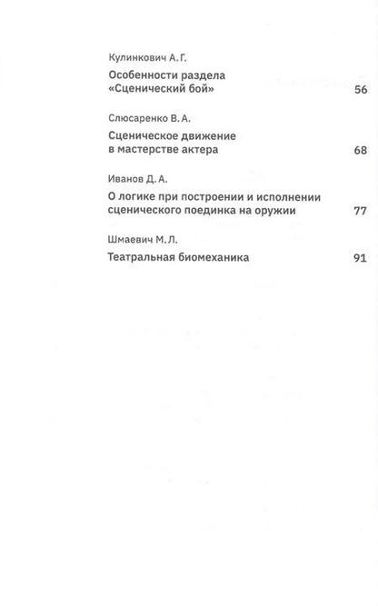 Фотография книги "На пути к выразительному движению. Учебное пособие"