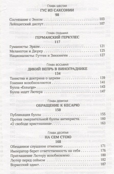 Фотография книги "На сем стою Жизнь Мартина Лютера (2 изд.) Бейнтон"