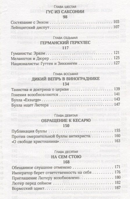 Фотография книги "На сем стою Жизнь Мартина Лютера (2 изд.) Бейнтон"