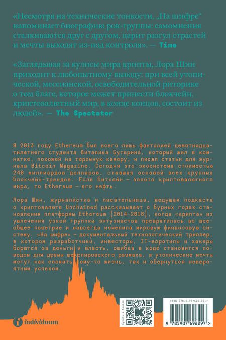 Фотография книги "На шифре"