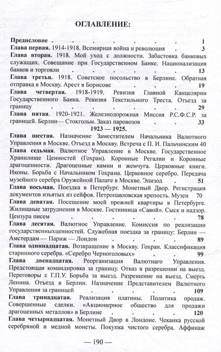 Фотография книги "На советской службе. Записки спеца 1918-1925 гг."