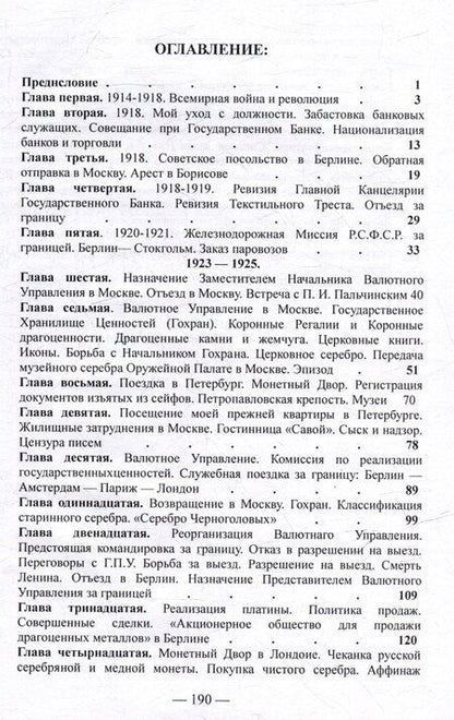 Фотография книги "На советской службе. Записки спеца 1918-1925 гг."