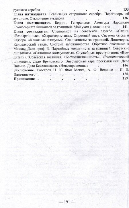 Фотография книги "На советской службе. Записки спеца 1918-1925 гг."