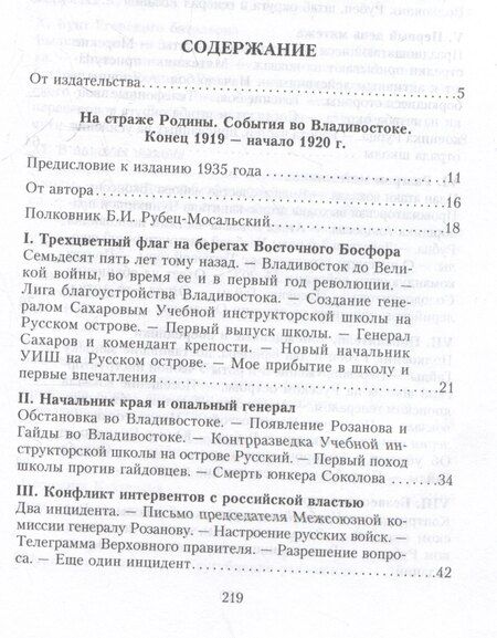 Фотография книги "На страже Родины. События во Владивостоке: конец 1919 — начало 1920 г. О крахе Белой армии на Дальнем Востоке"