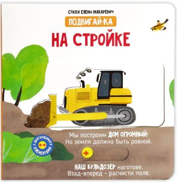 Обложка книги "На стройке"