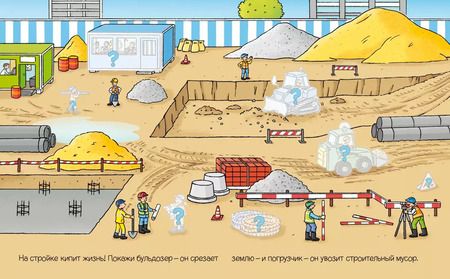 Фотография книги "На стройке"