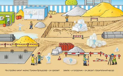 Фотография книги "На стройке"