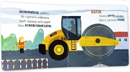 Фотография книги "На стройке"