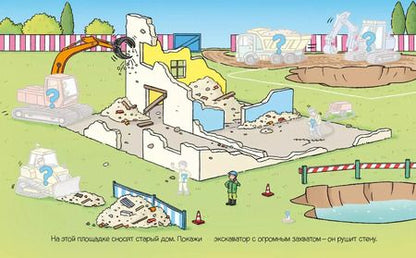 Фотография книги "На стройке"